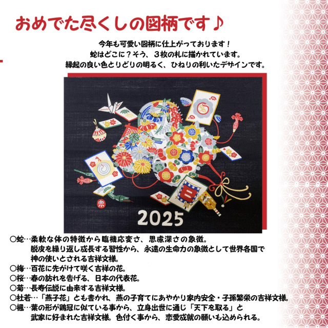 干支　カレンダー　タペストリー　巳年　へび　掛軸