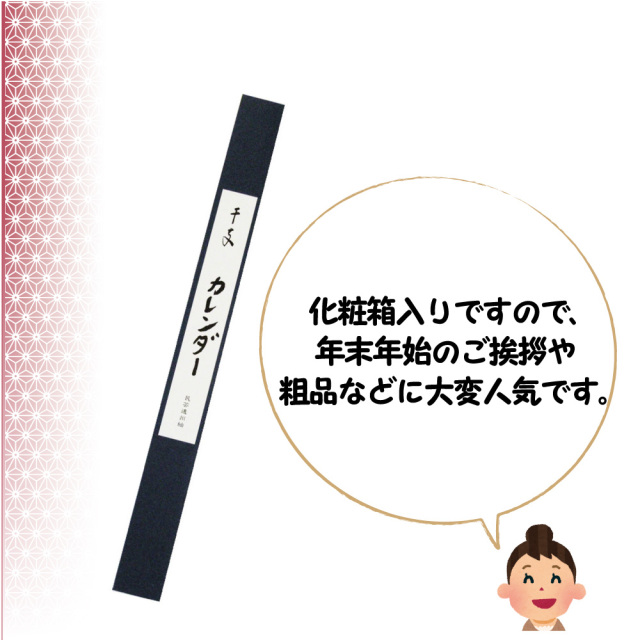 干支　カレンダー　タペストリー　巳年　へび　掛軸