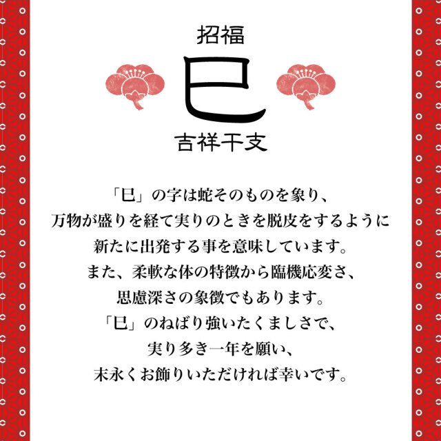 干支,置物,飾り,巳,ヘビ,蛇,たへび,2025,令和7年,リュウコドウ,龍虎堂,石川紙業